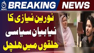 Nooreen Niazi Statement | PTI Controversy | Pakistan Politics Update - Aaj News