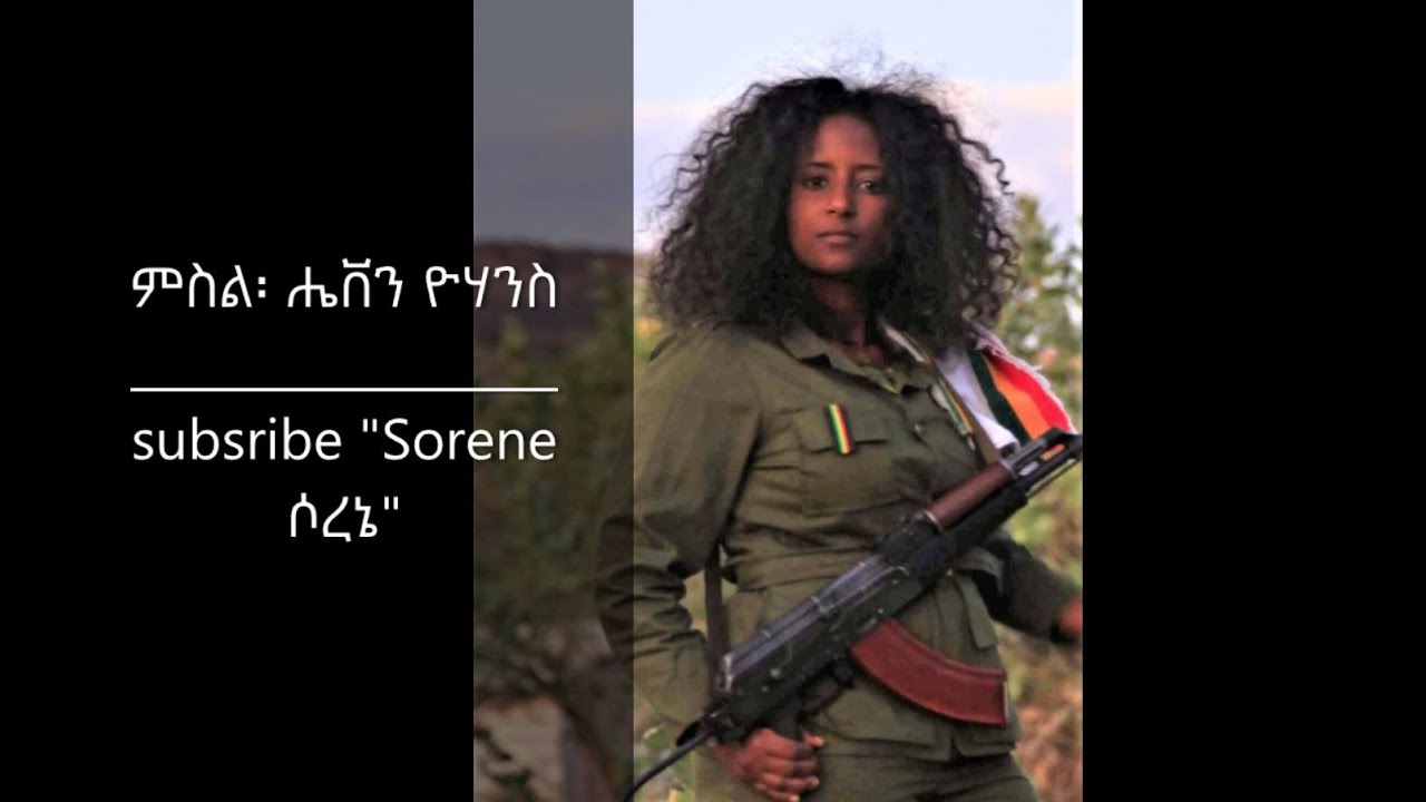 ሽለላ ቀረርቶ | Asres Gonb | Ethiopian music culture