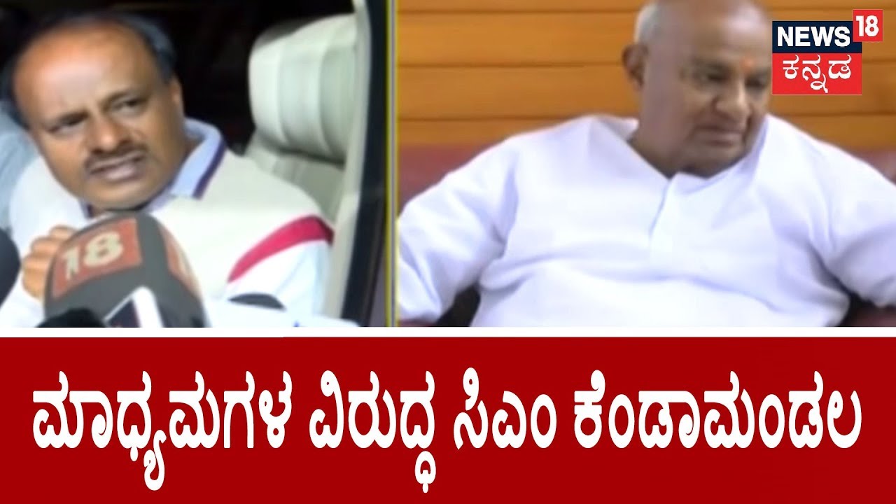 Don't I Have The Right To Meet My Father: CM HDK Looses His Cool In Front Of Media
