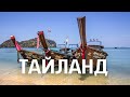 ТАЙЛАНД В 2 МИНУТАХ! | ИНТЕРЕСНЫЕ ФАКТЫ