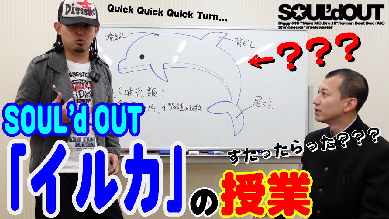 【歌い方解説】SOUL'dOUT『イルカ』の授業【Diggy-MO'吉先生】 - YouTube