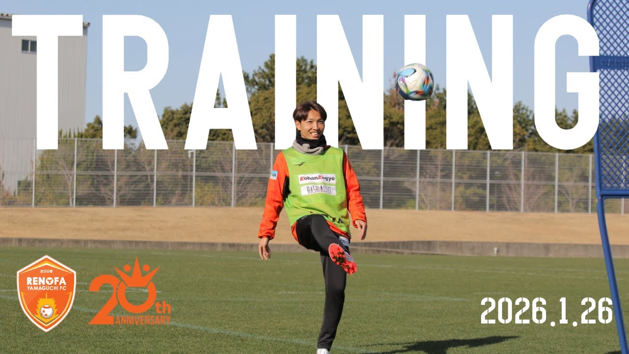 【TRAINING DIGEST】サッカーバレーでリフレッシュ！｜2026.1.26