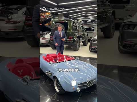 玩具車只要149萬！俄國兒童版賓士SL300#俄國# ALEKSEYMERCEDES#賓士車#玩具車#兒童#豪車#汽車
