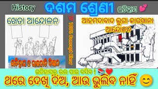 Kheda Andolono & Ahmedabad Andolono | BSE Odisha | Class 10 | Odia medium