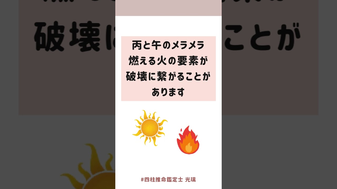 甲午・丙午・戊午・庚午・壬午を持つ人は必見？ #四柱推命