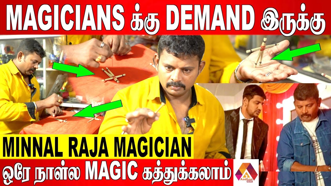 Magic கத்துக்கிட்டா நிறைய சம்பாதிக்கலாம் | Magician MINNAL RAJA | Stories | Aadhan News