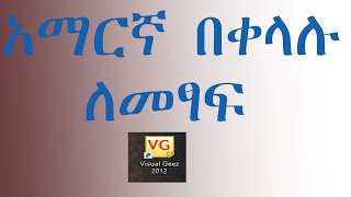 How to use Visual geez 2012| typing in Amharic screenshot 5