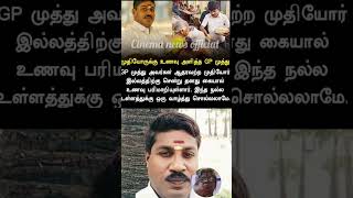 முதியவர்களுக்கு உணவளித்த சிபி முத்து #tamil # GP Muthu #cineupdates #tamil cinema