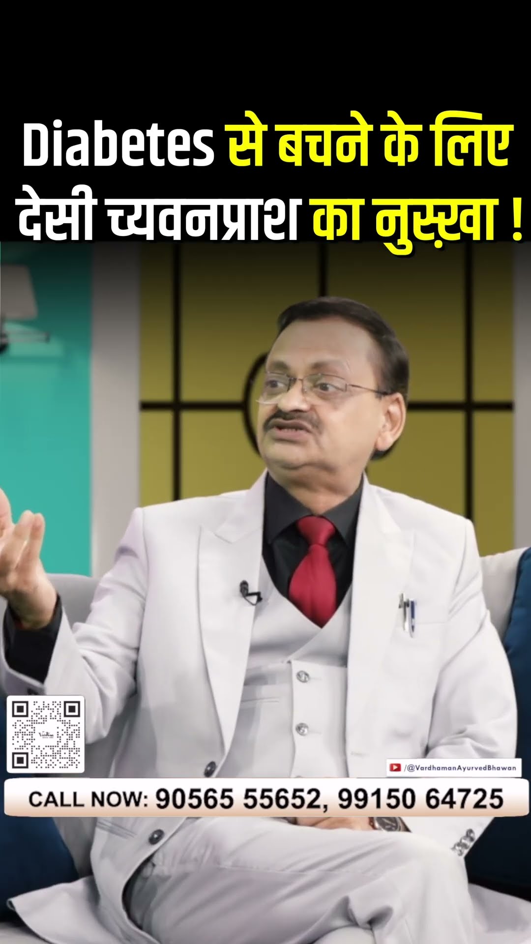 Diabetes से बचने के लिए देसी च्यवनप्राश का नुस्ख़ा ! Subhash Goyal?8283020000