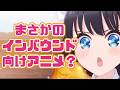 周回遅れのグルメアニメ「メイドさんは食べるだけ」アニメレビュー