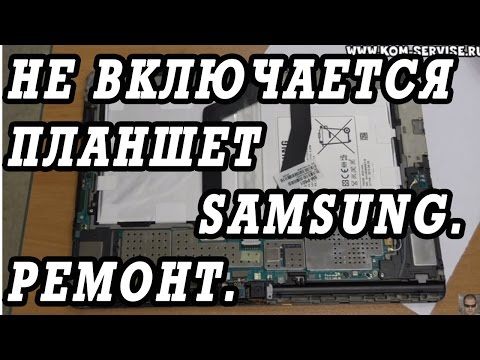 Не включается Samsung  Galaxy Note 10.1. Разборка и ремонт.