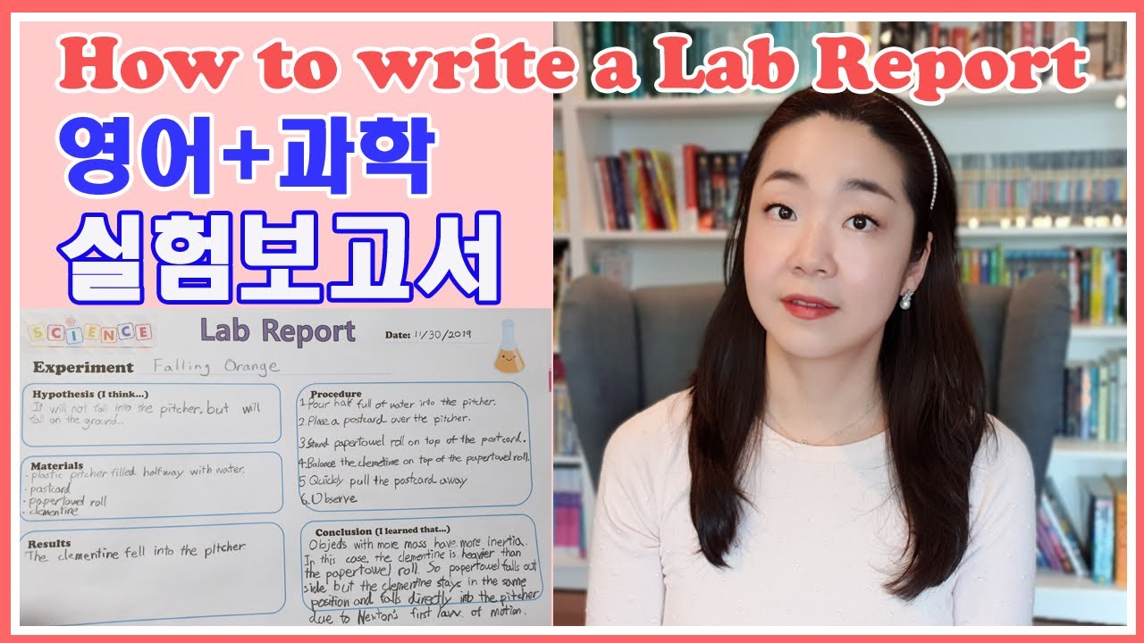 How To Write A Lab Report + 엄마표영어 + 과학 영어 실험보고서 작성하는 방법 + Lab Report 파일  공유합니다 - Youtube