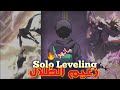 ملخص سولو ليفلينج الموسم الثاني Solo Leveling 2025 صعود سيد الظلال