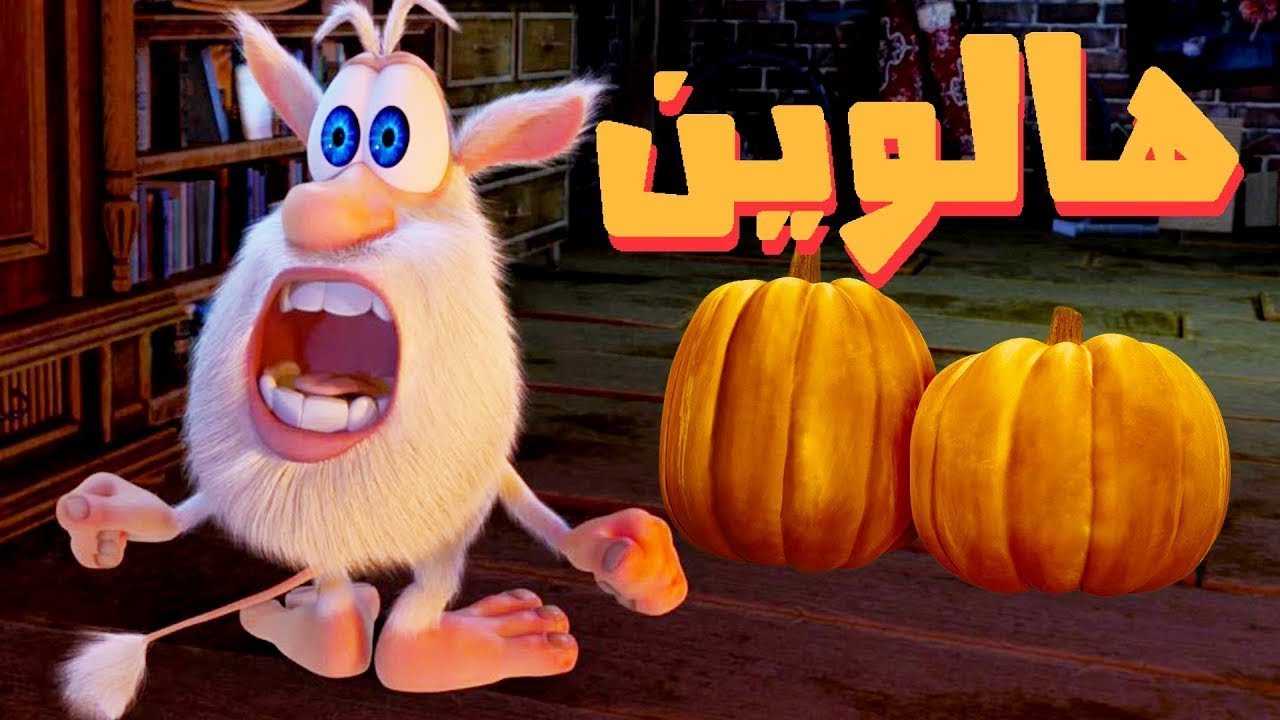 ⁣بوبا 🎃 أشياء غريبة 🎃 افلام كرتون مضحك للاطفال