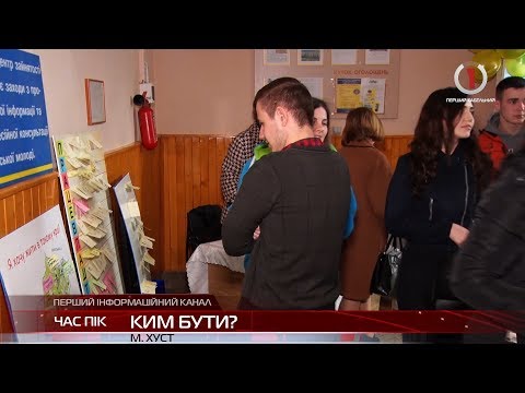 Карпатський інститут підприємництва у Хусті приймав ярмарку вакансій