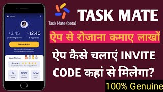 🤑Task Mate Se Paise Kaise Kamaye🤩 | how to earn money from task mate app | task mate refferal code screenshot 5
