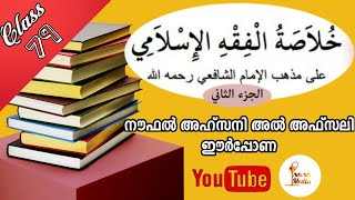 Khulasa class malayalam (2-79) | ഖുലാസ ക്ലാസ് screenshot 5