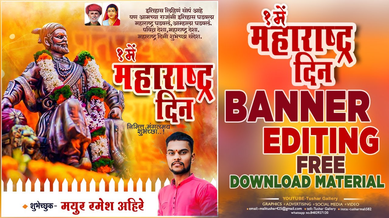 😀Maharashtra Din Banner Editing / महाराष्ट्रदिन / Kamgar Din Banner Editing / 1-May Banner Editing