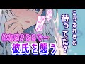 速攻で襲う…欲情彼女/R15/発情/えっ〇/濃厚#シチュエーションボイス #男性向け