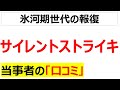 [無関心]ただただ給料だけを貰う氷河期世代の口コミを20件紹介します