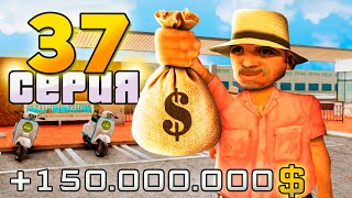 ПУТЬ до 250 МИЛЛИАРДОВ в GTA SAMP #37 Arizona RP