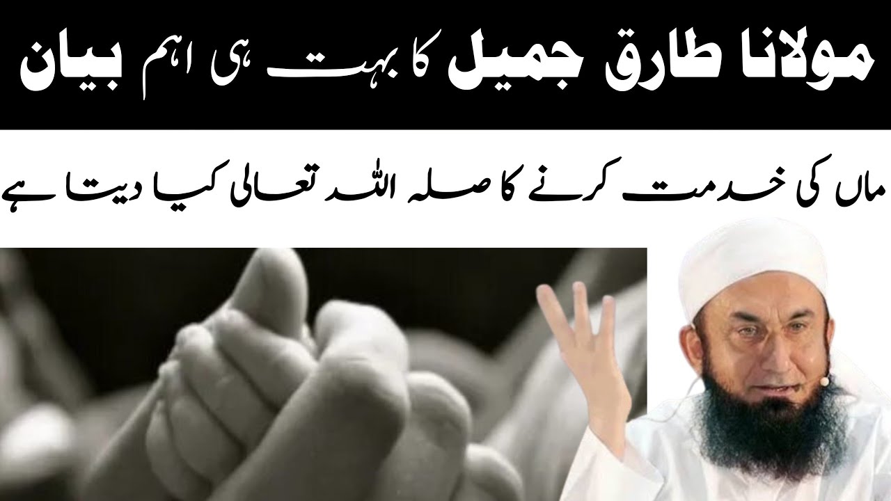 Maa Ki Shan Maa Ki Khidmat Bayan By Molana Tariq Jameel YouTube