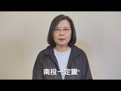 蔡英文總統親自推薦！3/4南投立委補選最正確的選擇：①蔡培慧