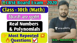 Class 10 math most repeated Question | CBSE board exam class 10 | part #1