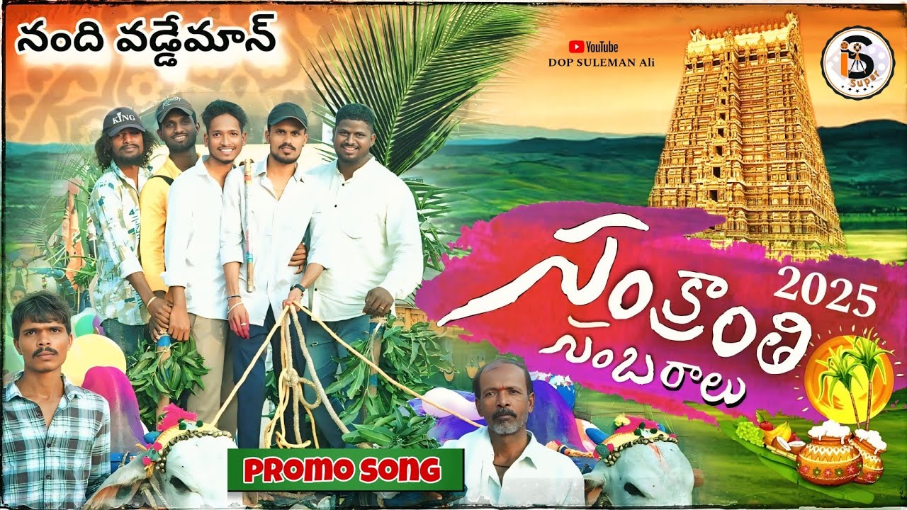 My village Sankranti celebrations 