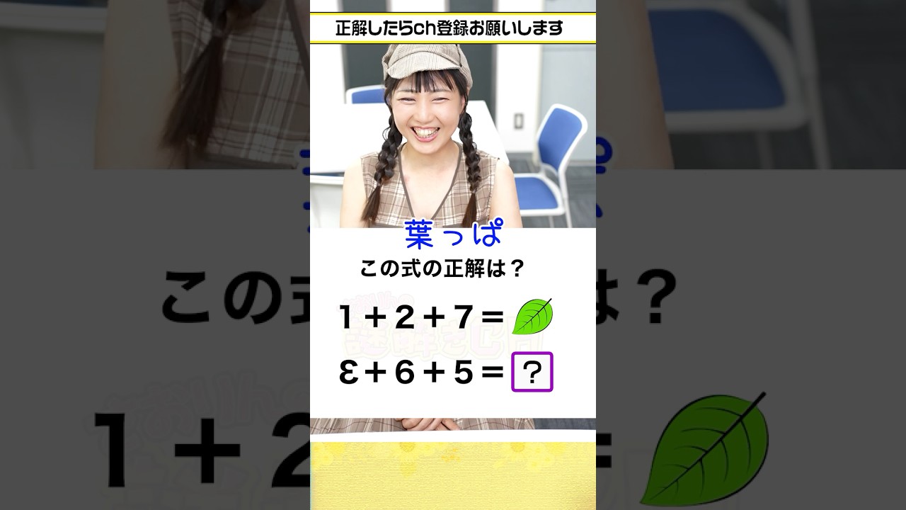 Brain training] What is the correct answer to this equation