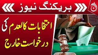 Supreme Court dismissed the petition to declare the elections void - Breaking - Aaj News