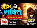 जीभ की शक्ति | Powerful Prayer to Control Your Words | Bible Prayer #motivation #faith #prayer
