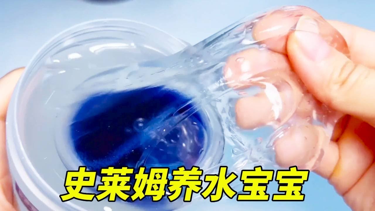 挑战用史莱姆养水宝宝，把泡大珠放进黄金假水里，真的能成功吗？【无心芭比】#搞笑 #测评 #熱門