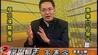 20180613 2230 高憲容 操盤高手