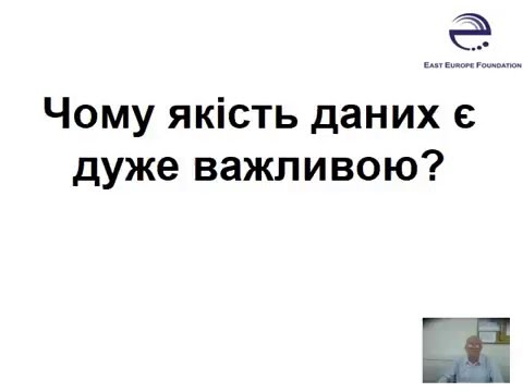 Відео-урок "Ефективний збір даних для реалізації програм"