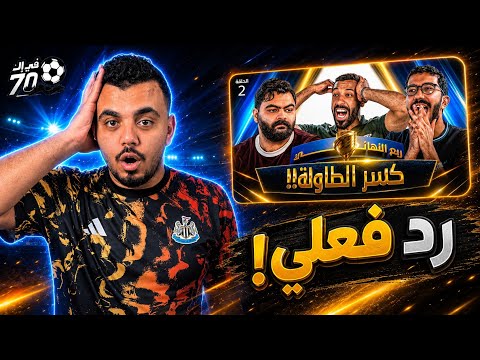 Dr. Abdelaziz's reaction to Karim El-Ashir and Mohamed Tarek's episode on the 30 Challenge | In t...