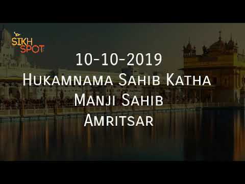 10-10-2019 Hukamnama Sahib Katha Manji Sahib Amritsar ਦਰਬਾਰ ਸਾਹਿਬ - Darbar Sahib (Harmander Sahib)