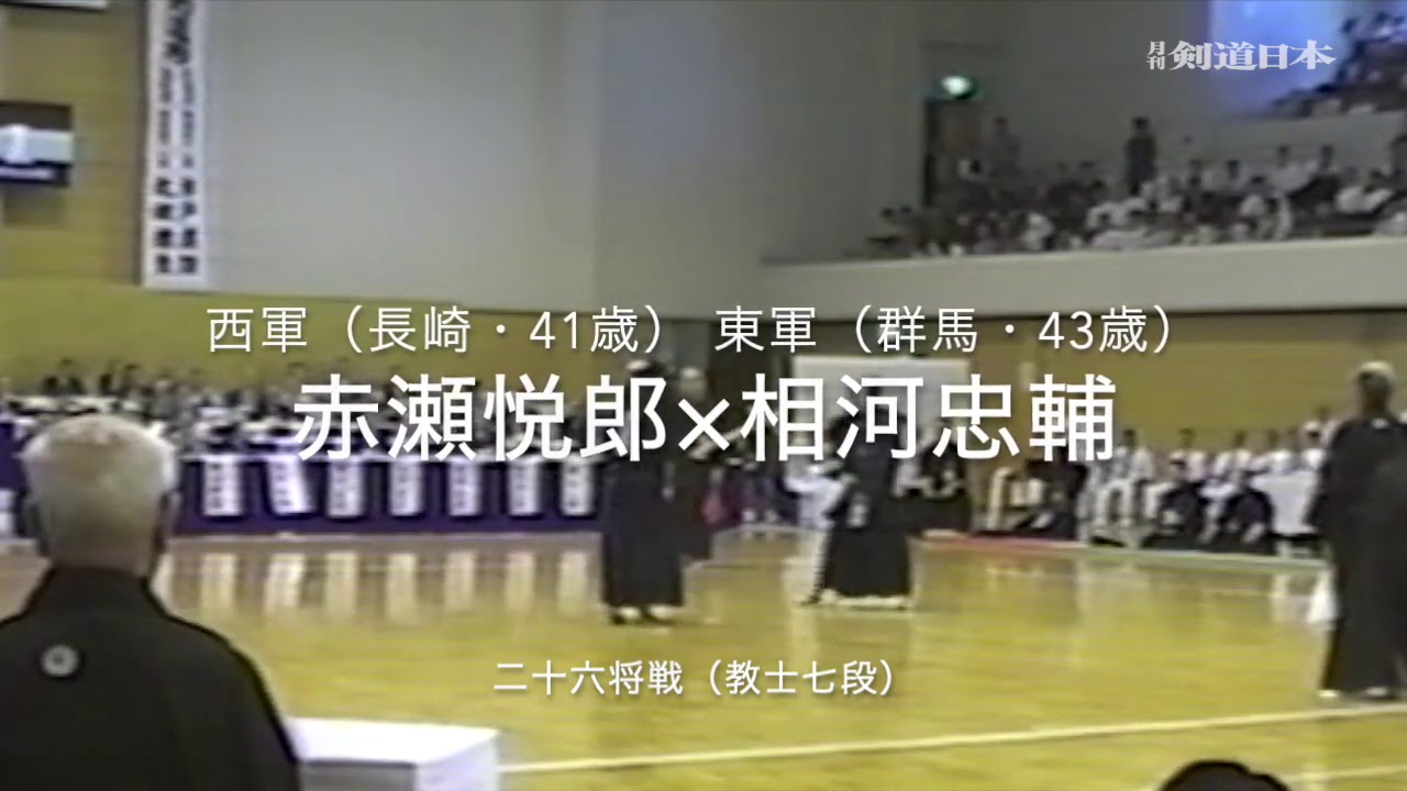 約35年前の映像④」昭和62年東西対抗剣道大会（28将〜25将戦） - YouTube