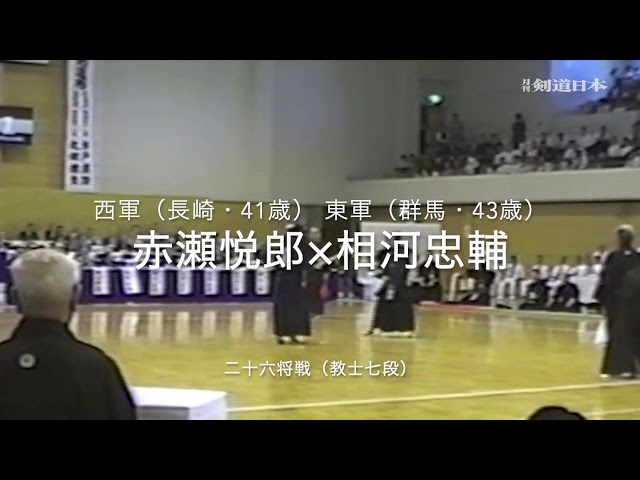 約35年前の映像④」昭和62年東西対抗剣道大会（28将〜25将戦） - YouTube