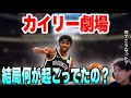 【NBA】※カイリー劇場まとめ※めっちゃゴタゴタしてるけど結局何があったの？