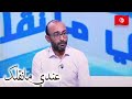 عندي مانقلك خان زوجتو ياخي خانتو هي زادة و هربت عليه عندي مانقلك خان زوجتو ياخي خانتو هي زادة و هربت عليه