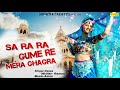 Anjali Raghav | Ghume Re Mera Ghagra | DJ Haryanvi Song 2018 | Deepa, Raman | Sonotek Sapna Official Mp3