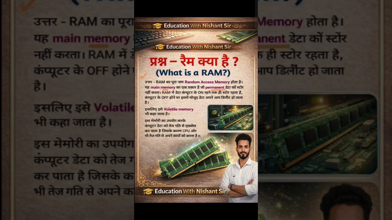 What is RAM? 💻 | RAM Volatile Memory Kyun Hoti Hai? 🔥 