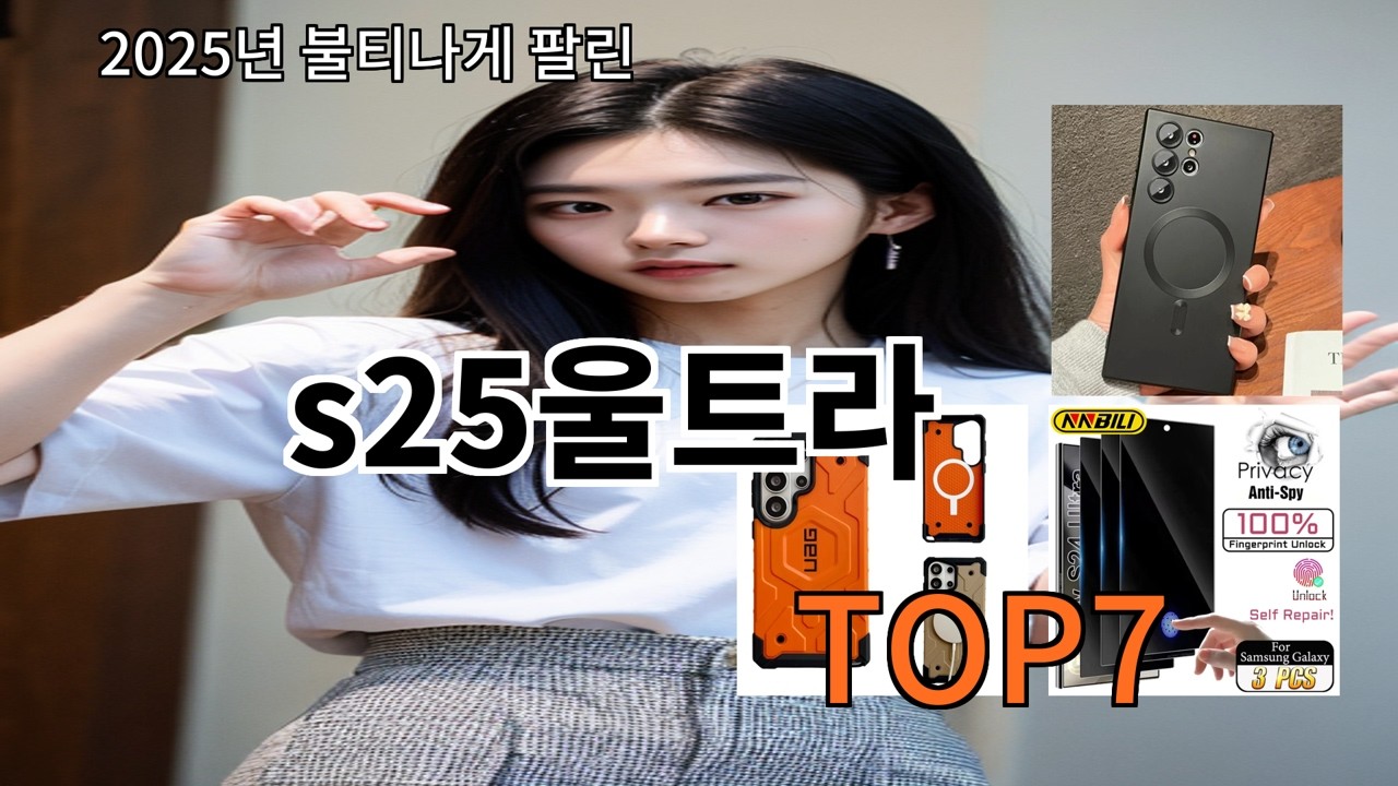 알리 s25울트라 알리에서 요즘 꾸준한 인기템