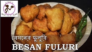 তেলেভাজা ফুলুরি || Kolkata Streetfood FULURI || Fuluri Bengali Snack Recipe || Telebhaja
