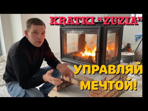 Островной камин! Знакомьтесь топка Kratki ZUZIA/LPT.#KRATKI#ZUZIA#КАМИН.