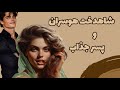حکایت شاهدختی که به دنبال هوسرانی خواستگارانش را داستان شاهدخت و وزیر مکار حکایت شاهدختی که به دنبال هوسرانی خواستگارانش را داستان شاهدخت و وزیر مکار