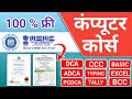 🔥101% Free Computer Course With Certificate | Free All Computer Course 2026 | Free Computer Course
