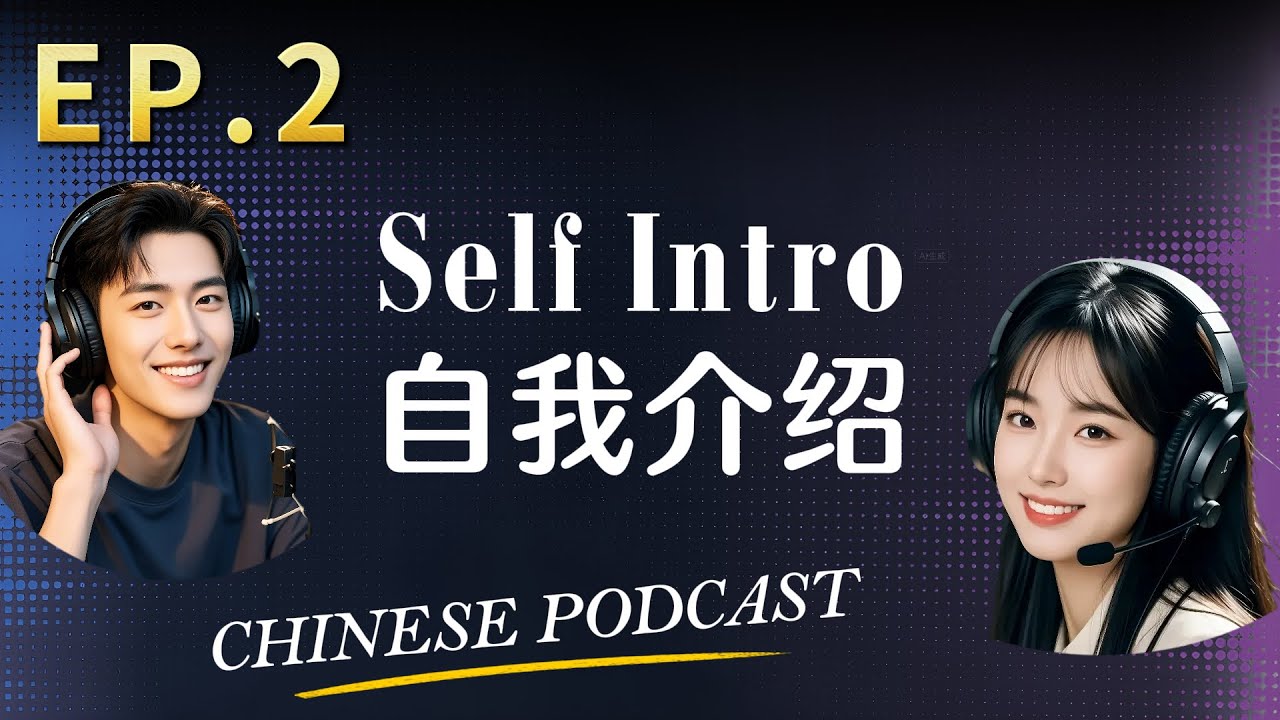 Звучи как носитель! Как китайцы НА САМОМ ДЕЛЕ представляются (Мультисубтитры)