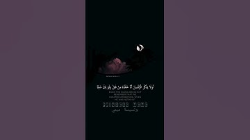 ويقولُ الإنسانُ أإذا ما متُّ لسَوفَ أُخرَجُ حيّاً🖤القارئ: عبدُ الرّحمن مسعد🖤حالات قرآن"